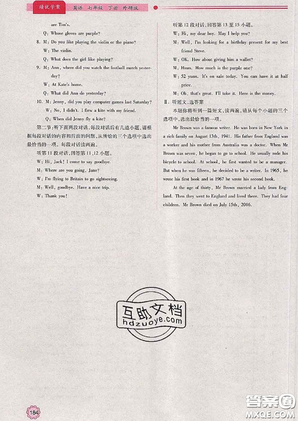 陜西師范大學(xué)出版社2020春績(jī)優(yōu)學(xué)案七年級(jí)英語(yǔ)下冊(cè)外研版答案