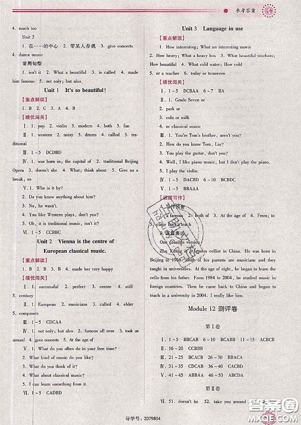 陜西師范大學(xué)出版社2020春績(jī)優(yōu)學(xué)案七年級(jí)英語(yǔ)下冊(cè)外研版答案