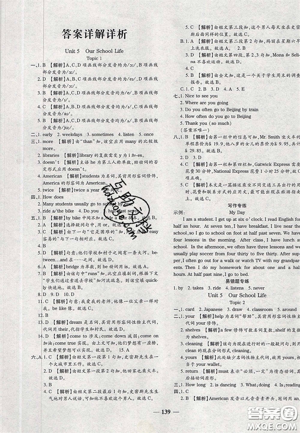 2020年期末考向標(biāo)海淀新編跟蹤突破測(cè)試七年級(jí)英語(yǔ)下冊(cè)課標(biāo)版答案