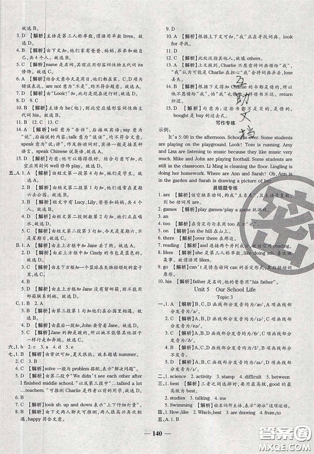2020年期末考向標(biāo)海淀新編跟蹤突破測(cè)試七年級(jí)英語(yǔ)下冊(cè)課標(biāo)版答案