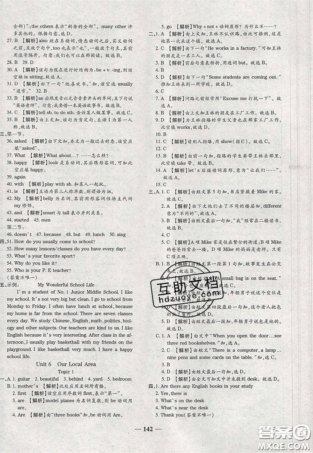 2020年期末考向標(biāo)海淀新編跟蹤突破測(cè)試七年級(jí)英語(yǔ)下冊(cè)課標(biāo)版答案