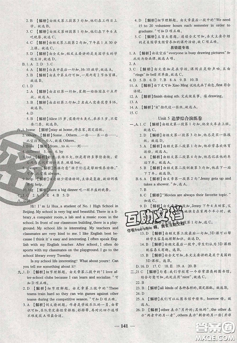 2020年期末考向標(biāo)海淀新編跟蹤突破測(cè)試七年級(jí)英語(yǔ)下冊(cè)課標(biāo)版答案