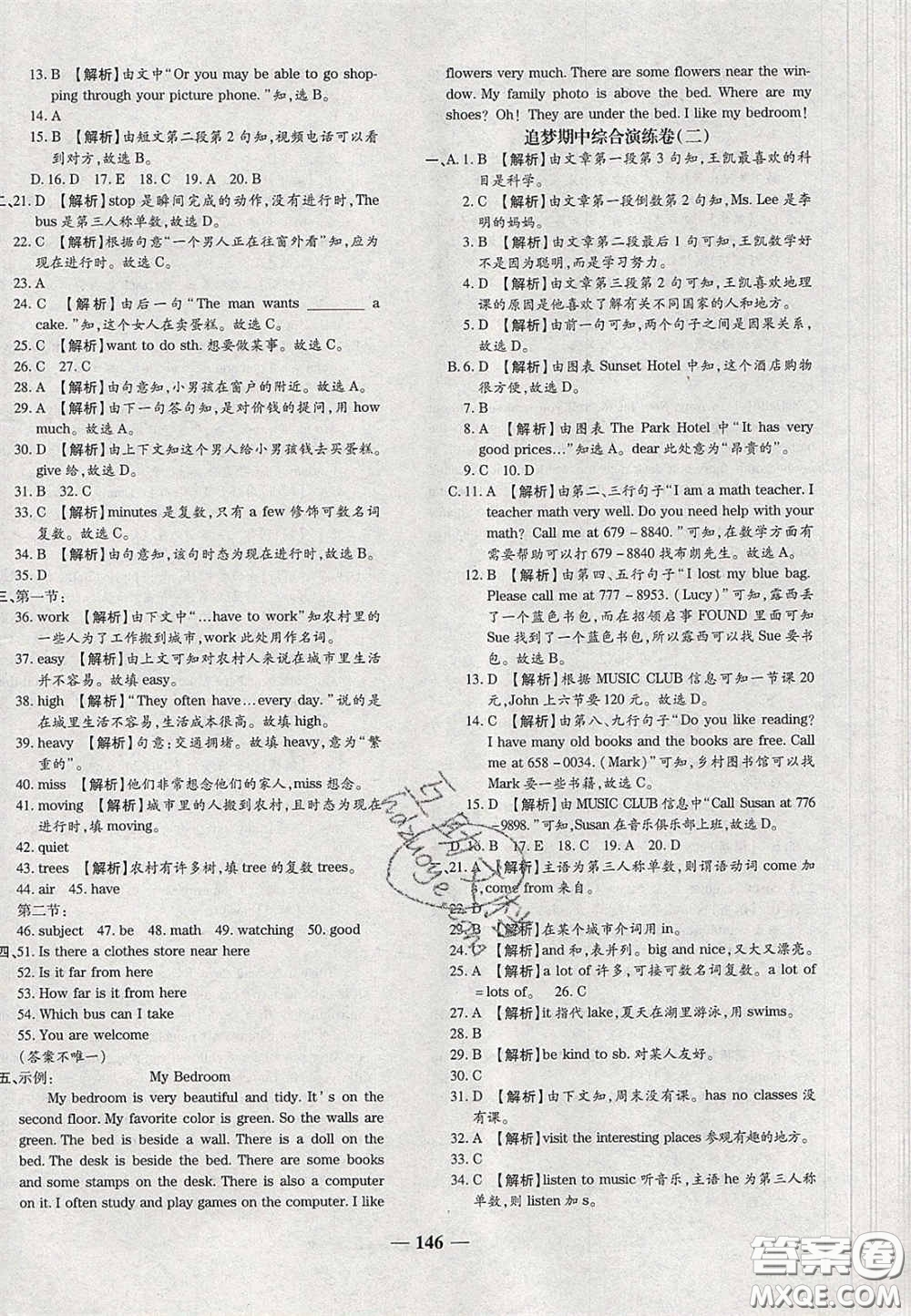 2020年期末考向標(biāo)海淀新編跟蹤突破測(cè)試七年級(jí)英語(yǔ)下冊(cè)課標(biāo)版答案