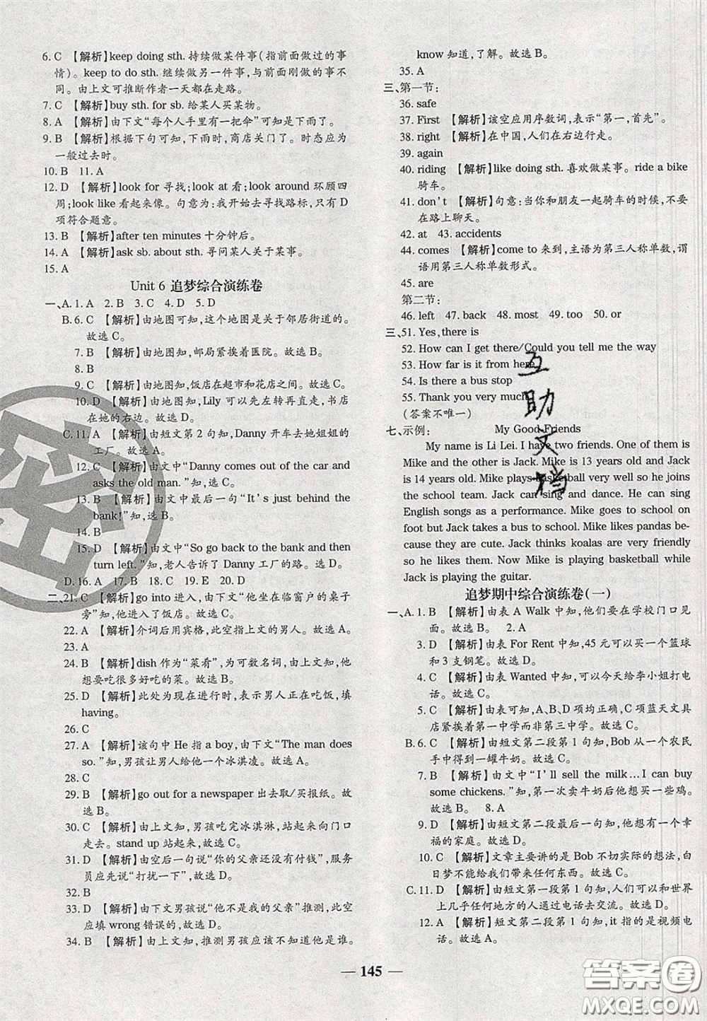 2020年期末考向標(biāo)海淀新編跟蹤突破測(cè)試七年級(jí)英語(yǔ)下冊(cè)課標(biāo)版答案