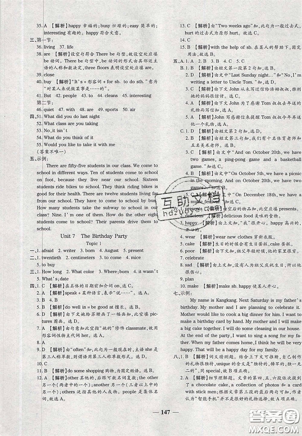 2020年期末考向標(biāo)海淀新編跟蹤突破測(cè)試七年級(jí)英語(yǔ)下冊(cè)課標(biāo)版答案