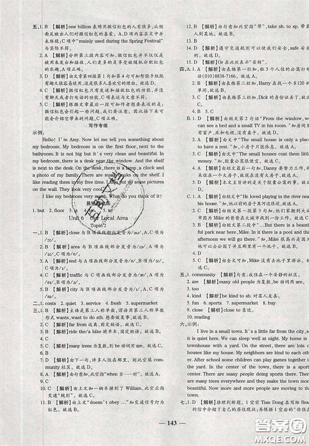2020年期末考向標(biāo)海淀新編跟蹤突破測(cè)試七年級(jí)英語(yǔ)下冊(cè)課標(biāo)版答案