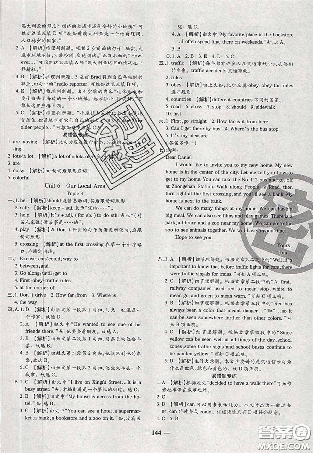 2020年期末考向標(biāo)海淀新編跟蹤突破測(cè)試七年級(jí)英語(yǔ)下冊(cè)課標(biāo)版答案