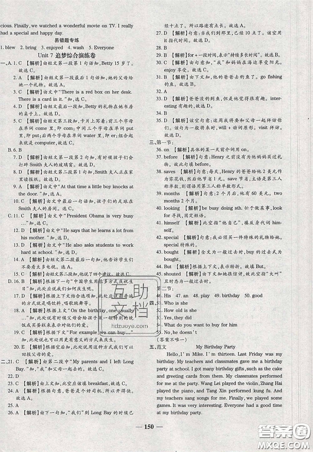 2020年期末考向標(biāo)海淀新編跟蹤突破測(cè)試七年級(jí)英語(yǔ)下冊(cè)課標(biāo)版答案