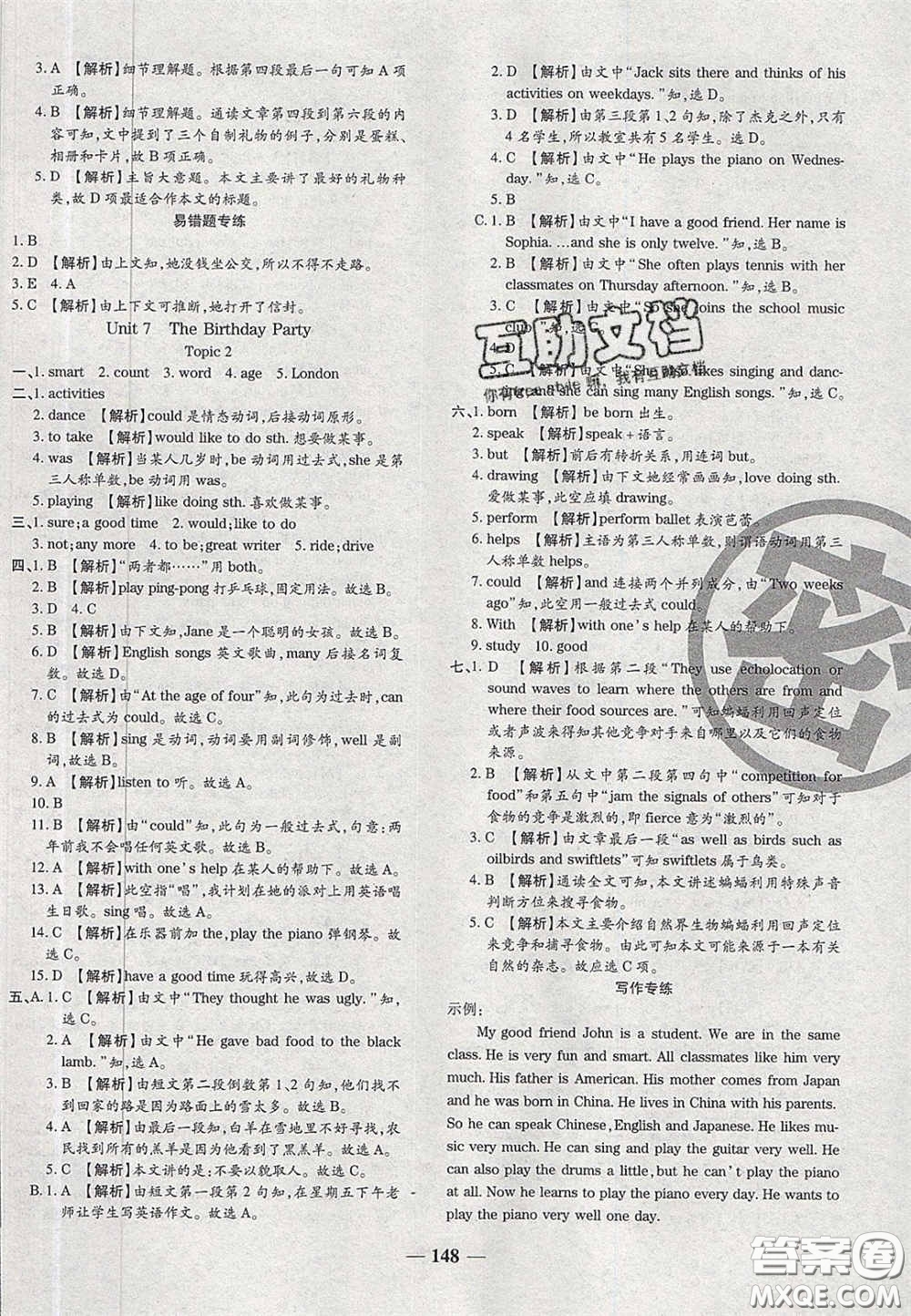 2020年期末考向標(biāo)海淀新編跟蹤突破測(cè)試七年級(jí)英語(yǔ)下冊(cè)課標(biāo)版答案
