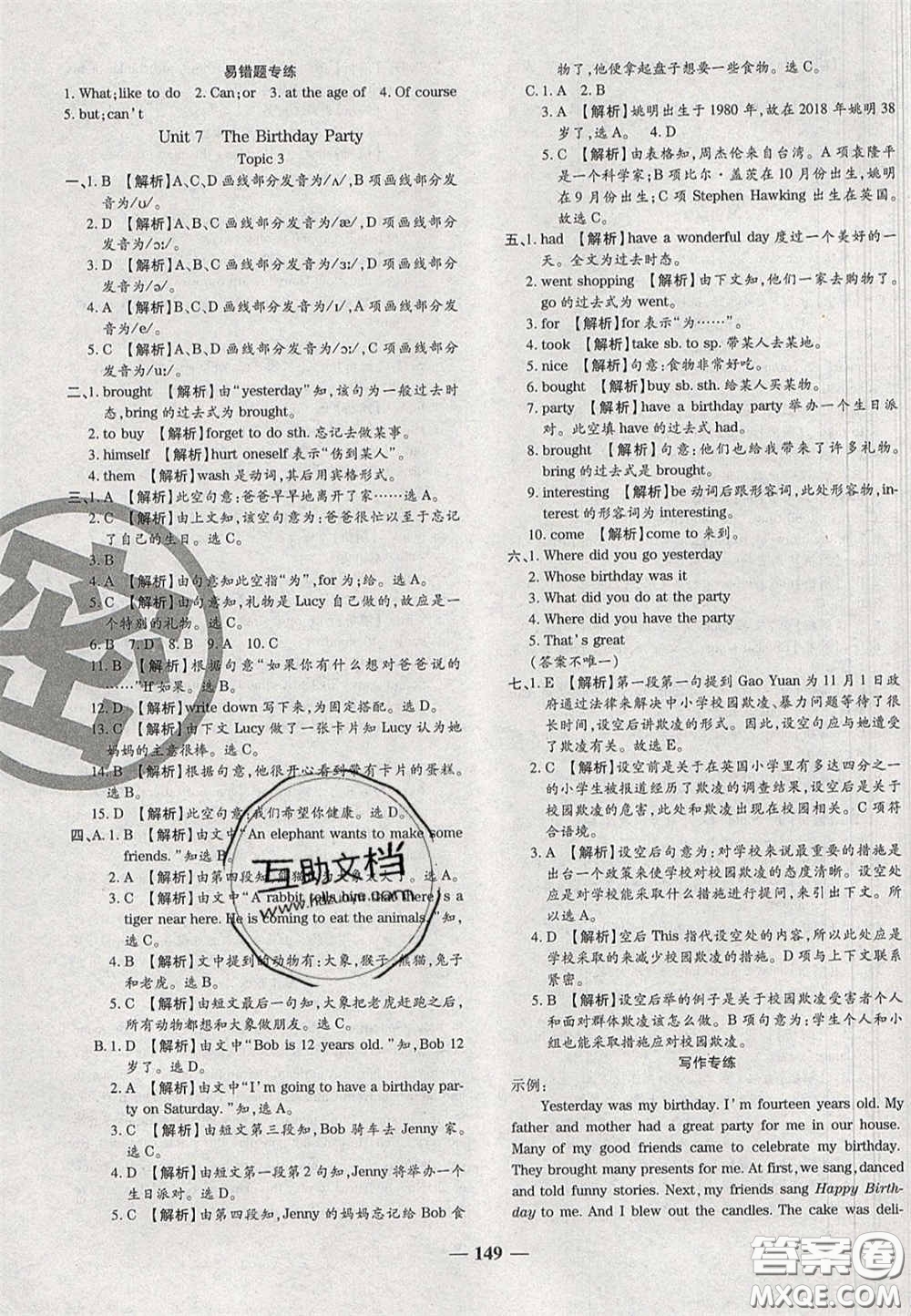 2020年期末考向標(biāo)海淀新編跟蹤突破測(cè)試七年級(jí)英語(yǔ)下冊(cè)課標(biāo)版答案