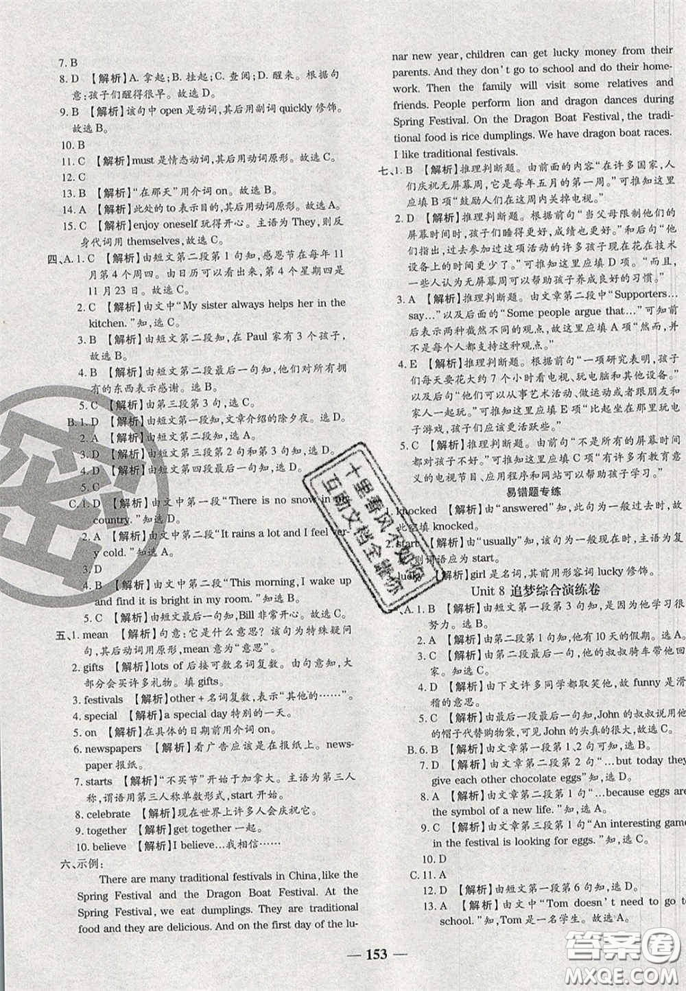 2020年期末考向標(biāo)海淀新編跟蹤突破測(cè)試七年級(jí)英語(yǔ)下冊(cè)課標(biāo)版答案