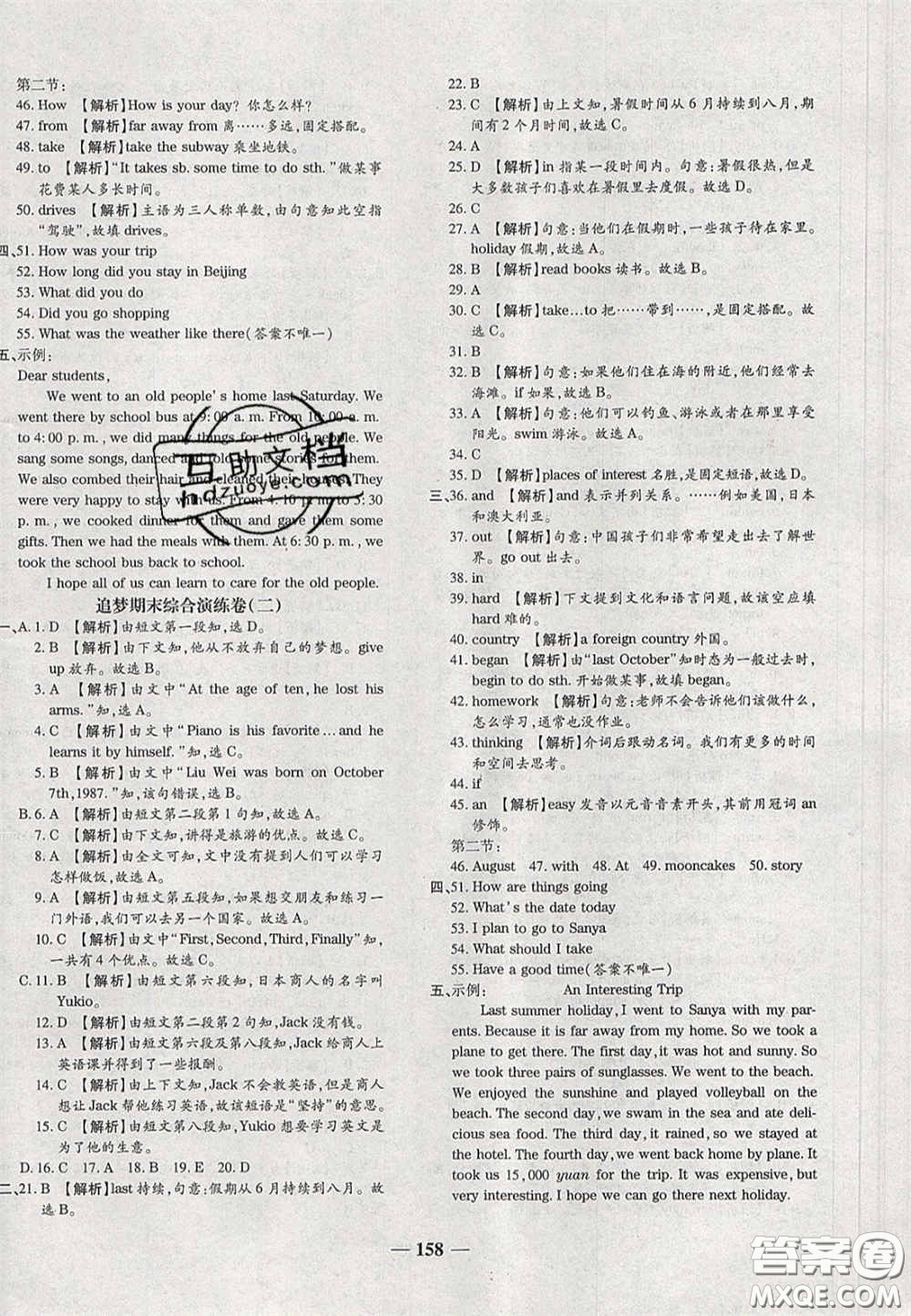 2020年期末考向標(biāo)海淀新編跟蹤突破測(cè)試七年級(jí)英語(yǔ)下冊(cè)課標(biāo)版答案