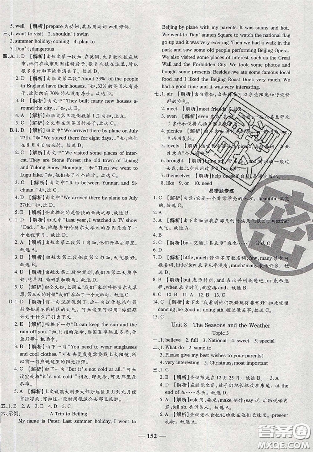 2020年期末考向標(biāo)海淀新編跟蹤突破測(cè)試七年級(jí)英語(yǔ)下冊(cè)課標(biāo)版答案