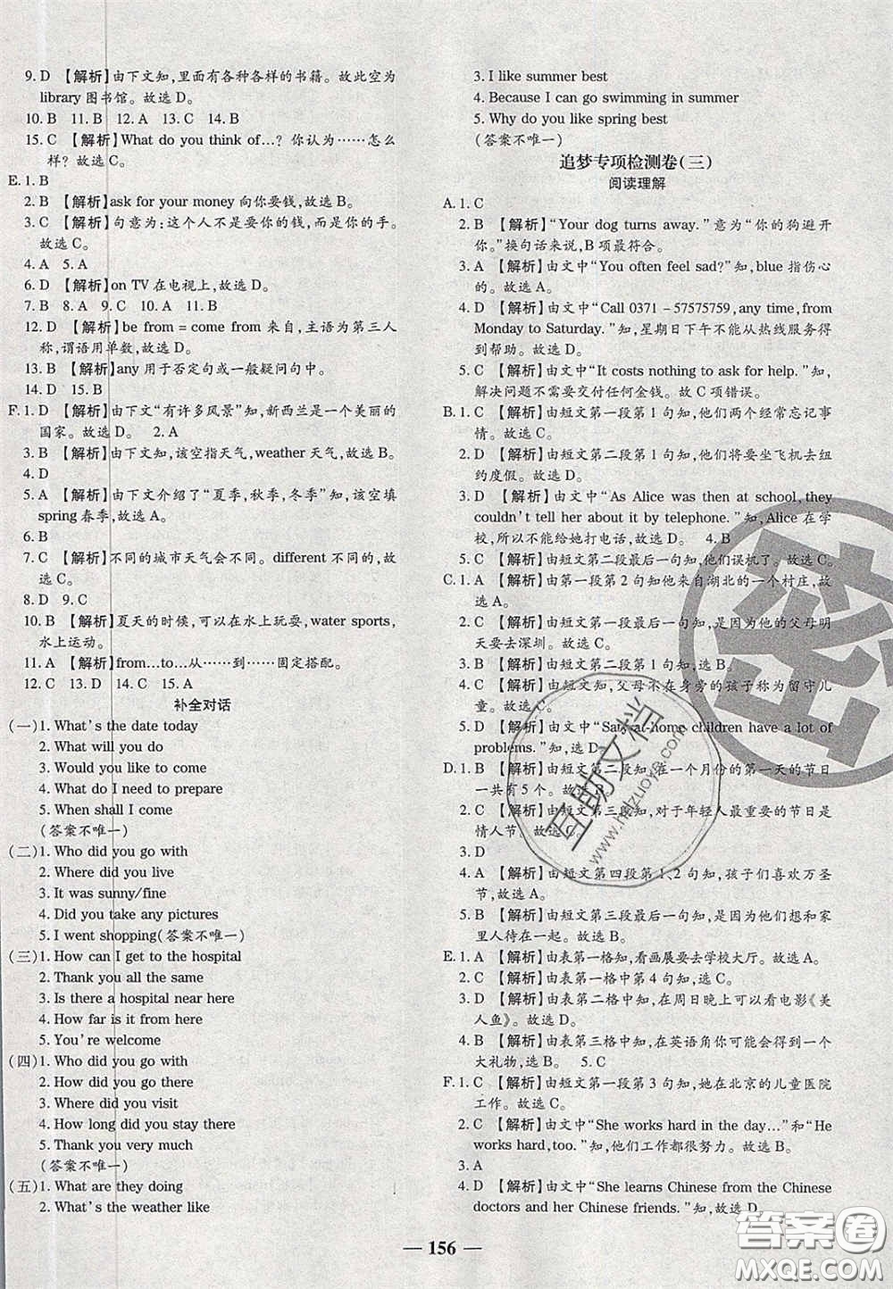 2020年期末考向標(biāo)海淀新編跟蹤突破測(cè)試七年級(jí)英語(yǔ)下冊(cè)課標(biāo)版答案