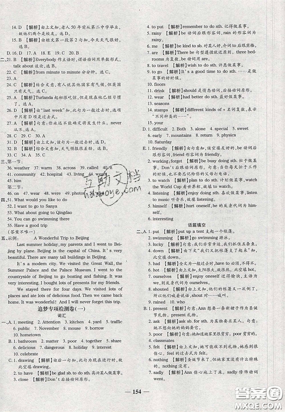 2020年期末考向標(biāo)海淀新編跟蹤突破測(cè)試七年級(jí)英語(yǔ)下冊(cè)課標(biāo)版答案