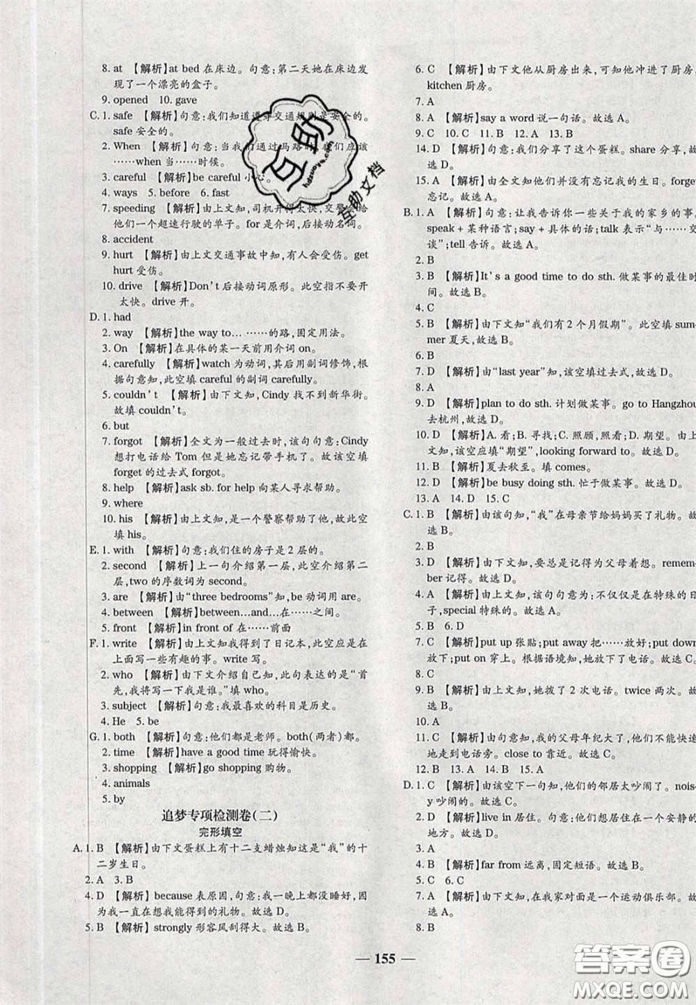 2020年期末考向標(biāo)海淀新編跟蹤突破測(cè)試七年級(jí)英語(yǔ)下冊(cè)課標(biāo)版答案