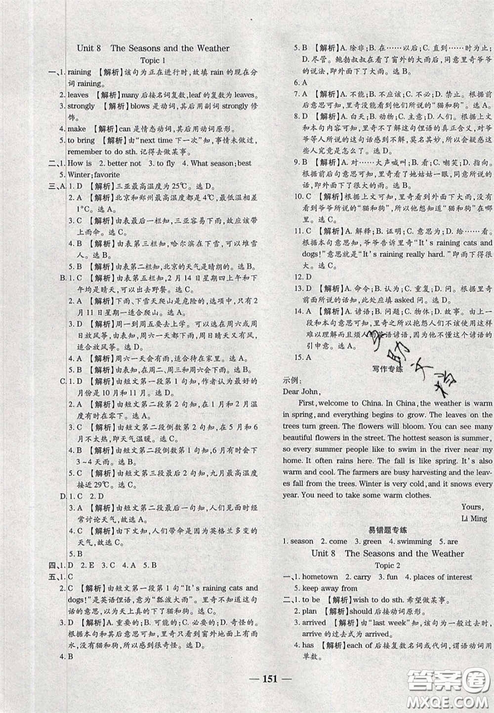 2020年期末考向標(biāo)海淀新編跟蹤突破測(cè)試七年級(jí)英語(yǔ)下冊(cè)課標(biāo)版答案