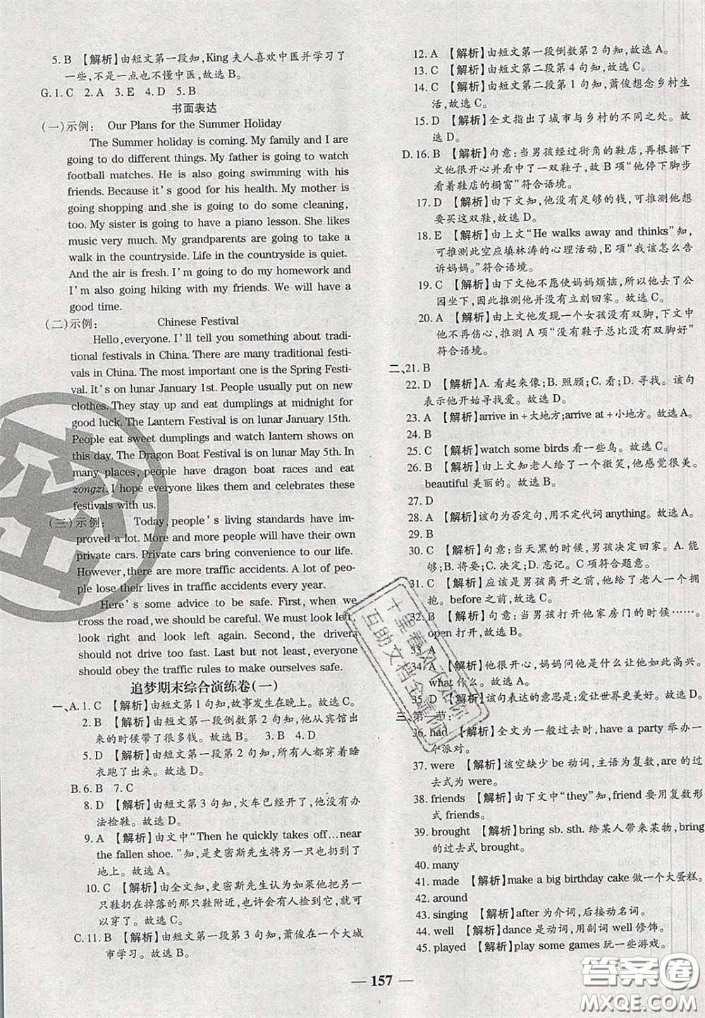 2020年期末考向標(biāo)海淀新編跟蹤突破測(cè)試七年級(jí)英語(yǔ)下冊(cè)課標(biāo)版答案