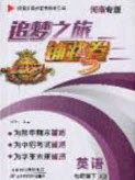 2020年期末考向標(biāo)海淀新編跟蹤突破測(cè)試七年級(jí)英語(yǔ)下冊(cè)課標(biāo)版答案