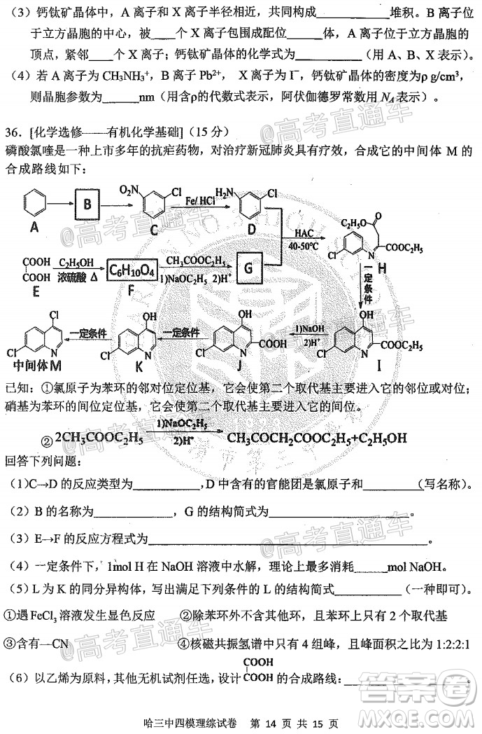 2020年哈三中高三學(xué)年第四次模擬考試?yán)砜凭C合試題及答案
