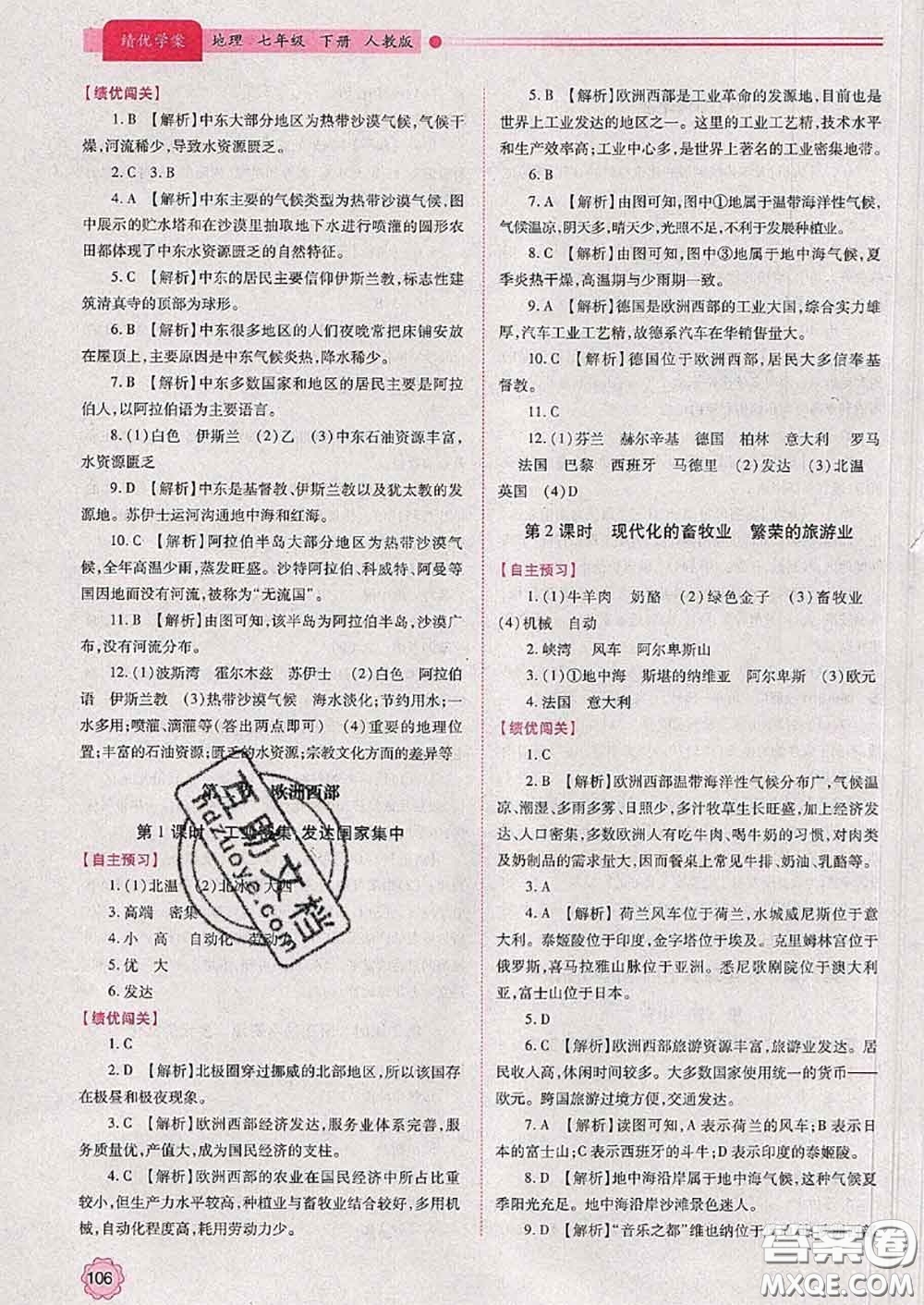陜西師范大學(xué)出版社2020春績(jī)優(yōu)學(xué)案七年級(jí)地理下冊(cè)人教版答案