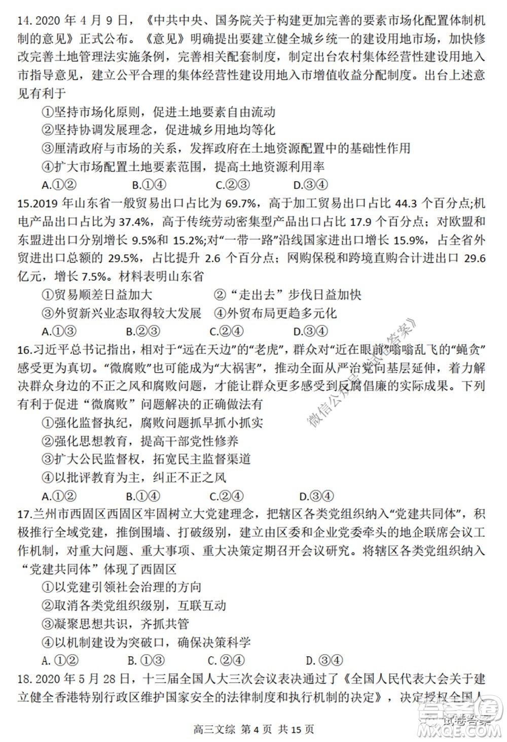 2020年哈三中高三學(xué)年第四次模擬考試文科綜合試題及答案