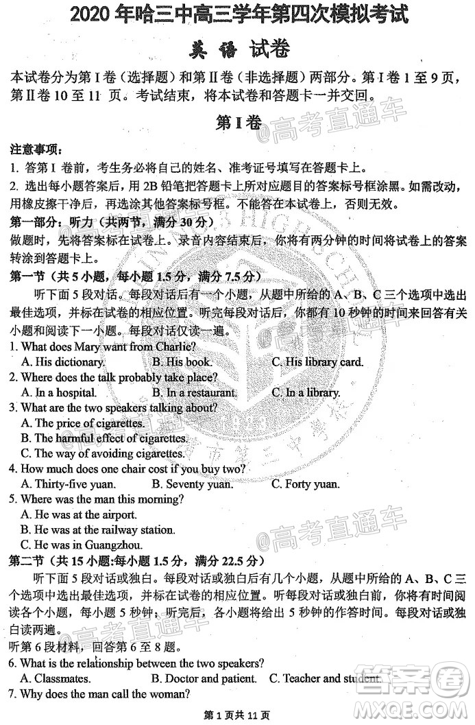 2020年哈三中高三學(xué)年第四次模擬考試英語試題及答案