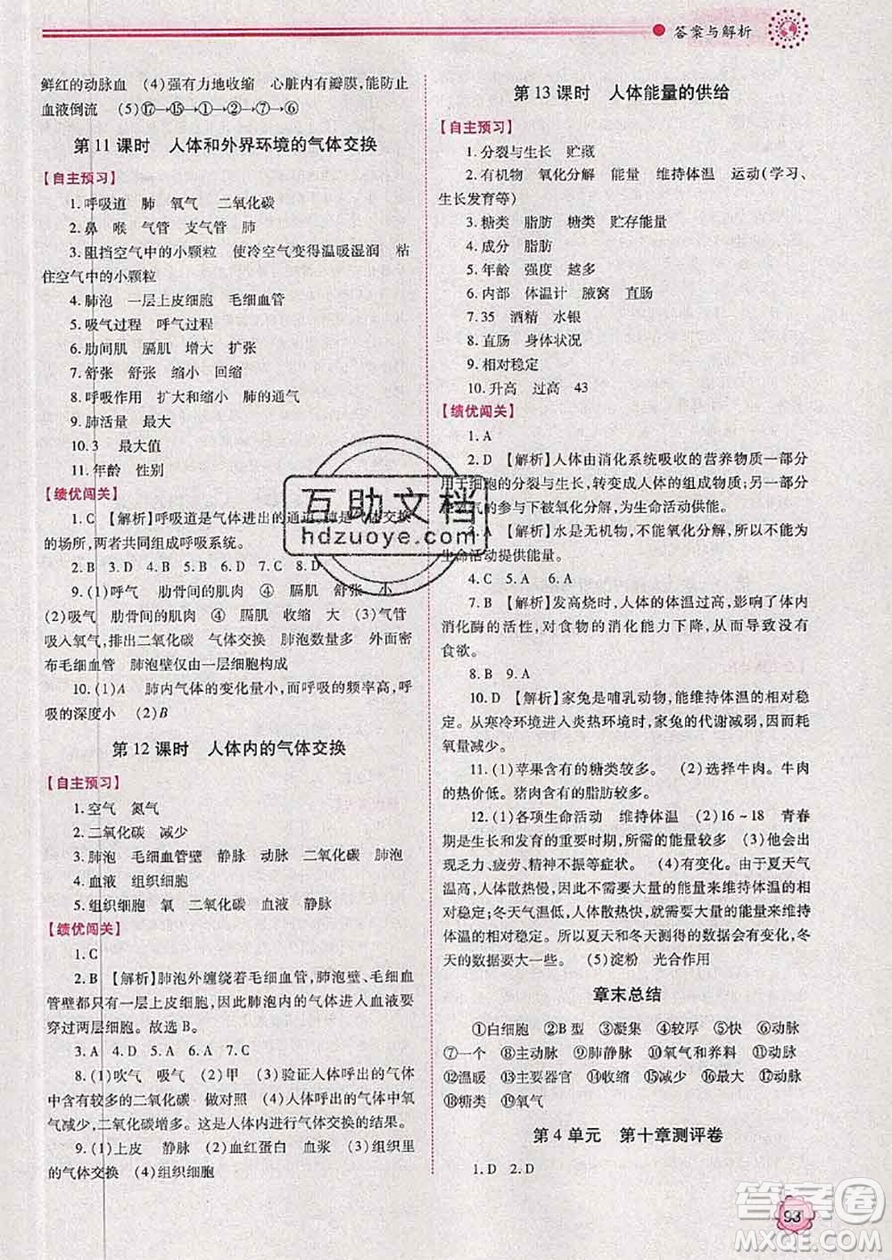 陜西師范大學(xué)出版社2020春績優(yōu)學(xué)案七年級生物下冊蘇教版答案