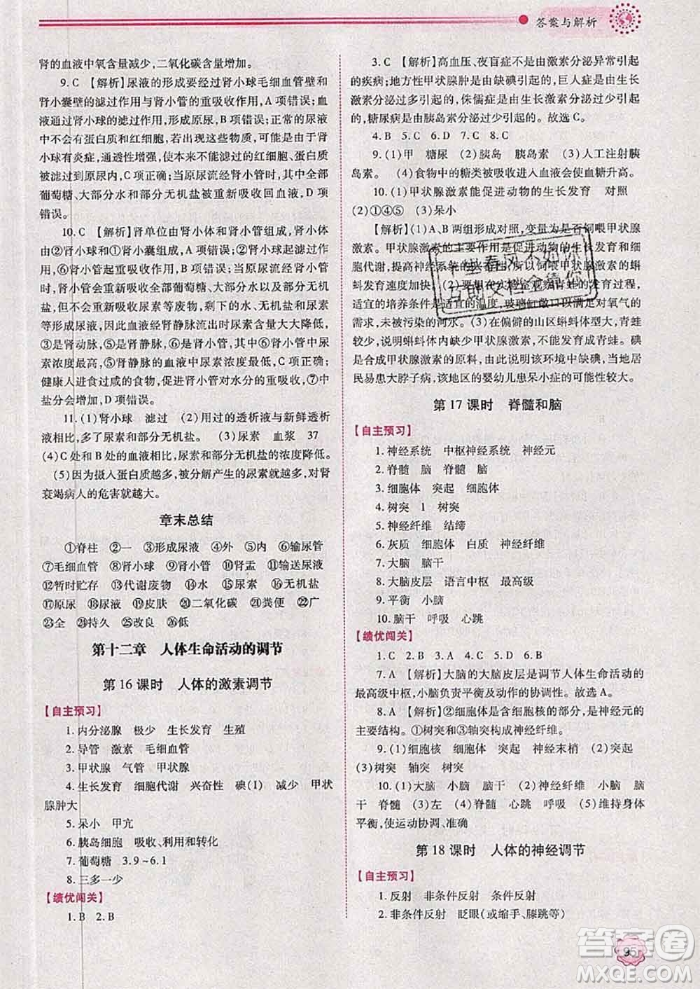 陜西師范大學(xué)出版社2020春績優(yōu)學(xué)案七年級生物下冊蘇教版答案
