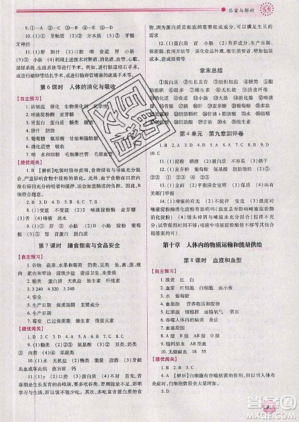 陜西師范大學(xué)出版社2020春績優(yōu)學(xué)案七年級生物下冊蘇教版答案