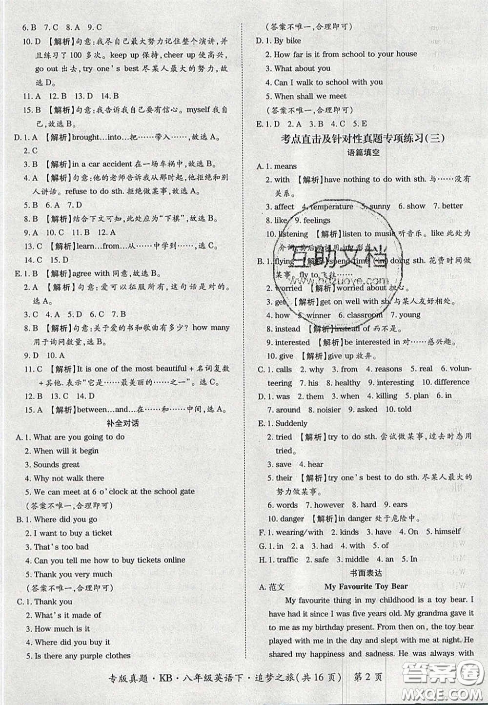 2020年追夢(mèng)之旅初中期末真題篇八年級(jí)英語下冊(cè)仁愛版河南專版答案
