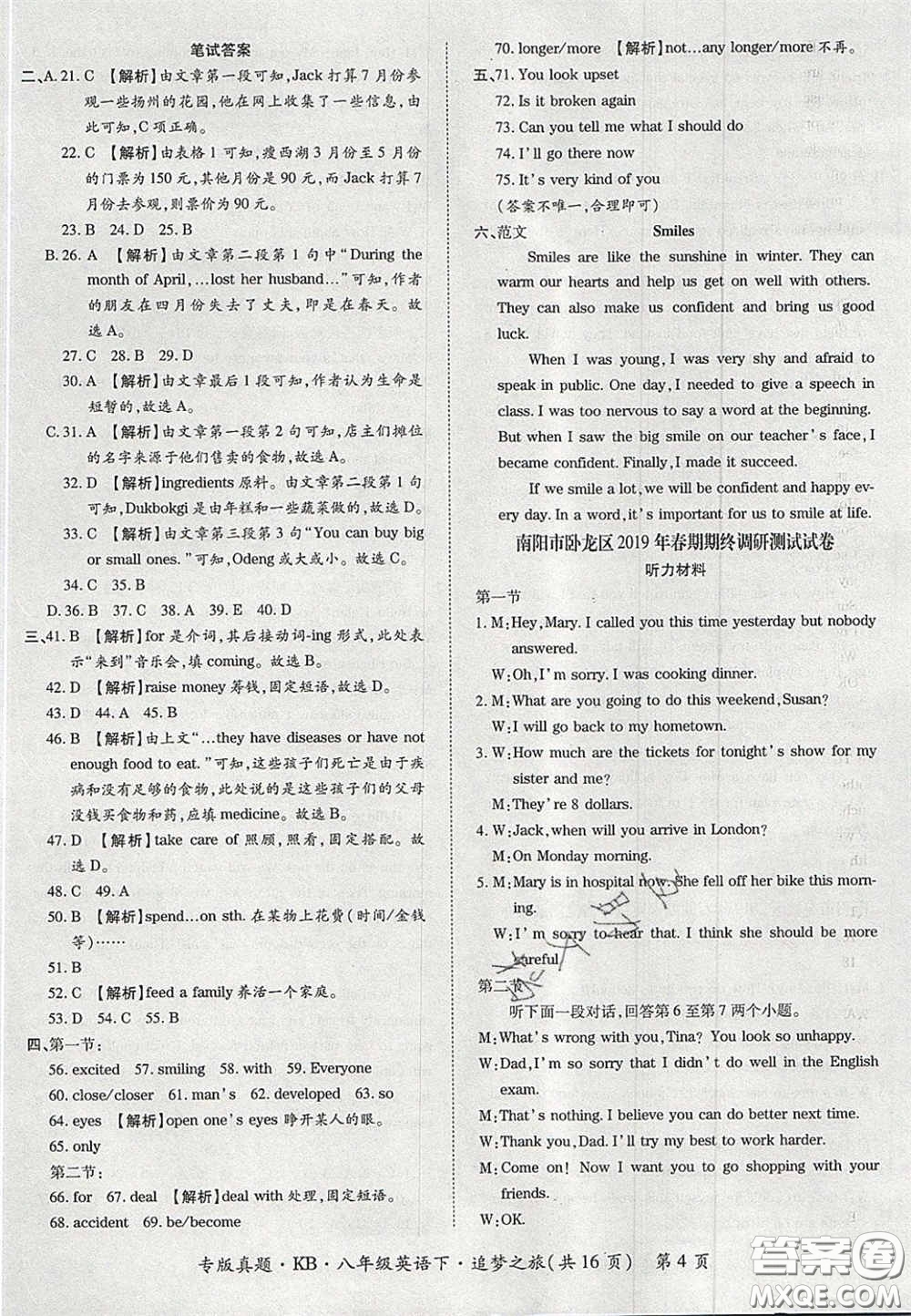 2020年追夢(mèng)之旅初中期末真題篇八年級(jí)英語下冊(cè)仁愛版河南專版答案
