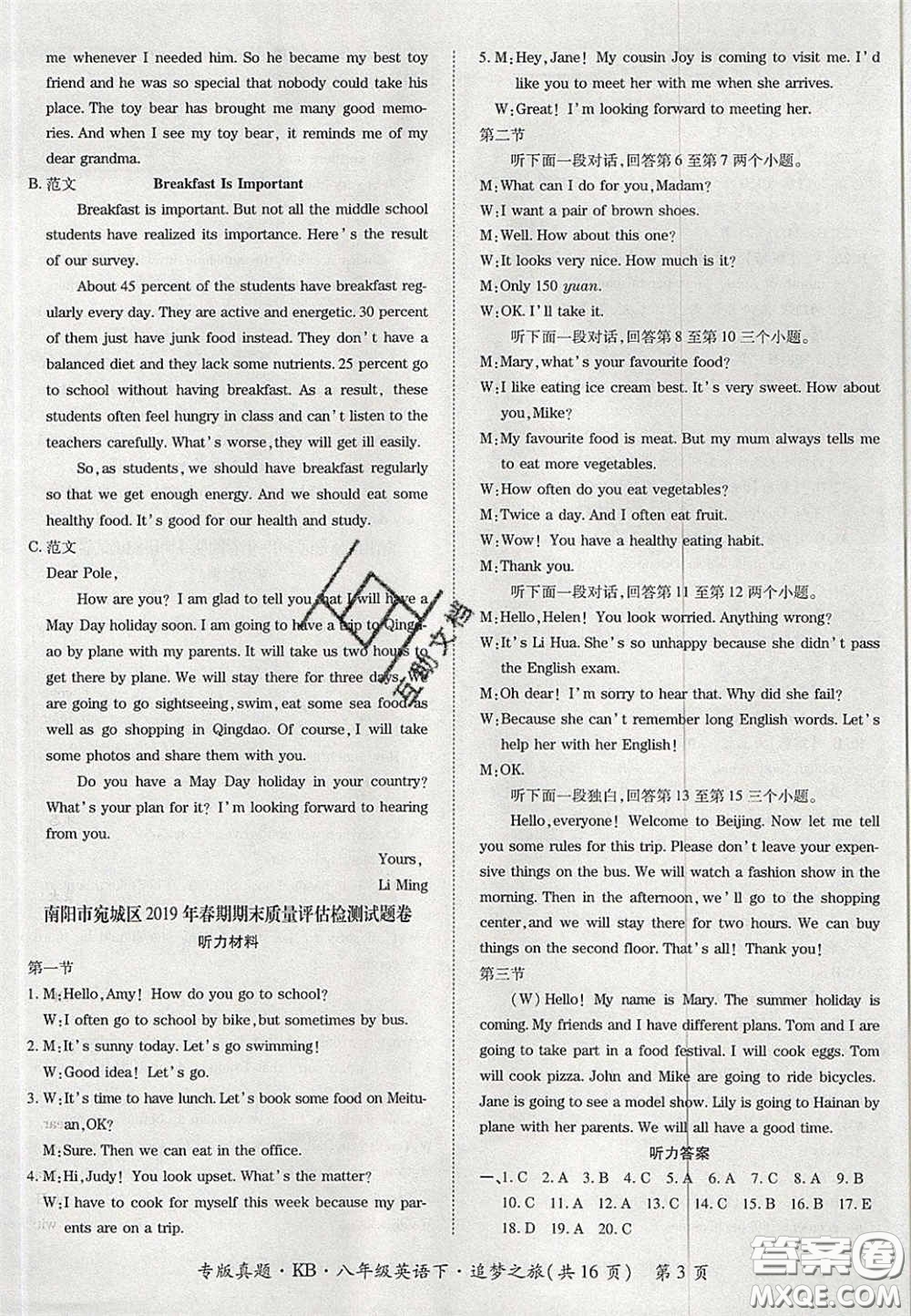 2020年追夢(mèng)之旅初中期末真題篇八年級(jí)英語下冊(cè)仁愛版河南專版答案