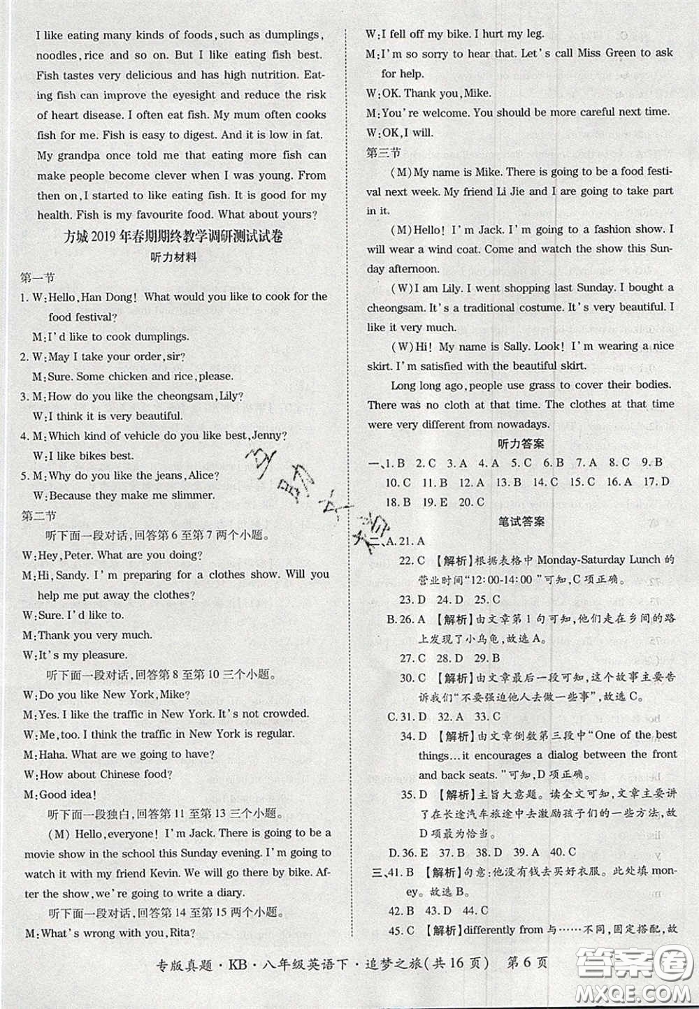 2020年追夢(mèng)之旅初中期末真題篇八年級(jí)英語下冊(cè)仁愛版河南專版答案