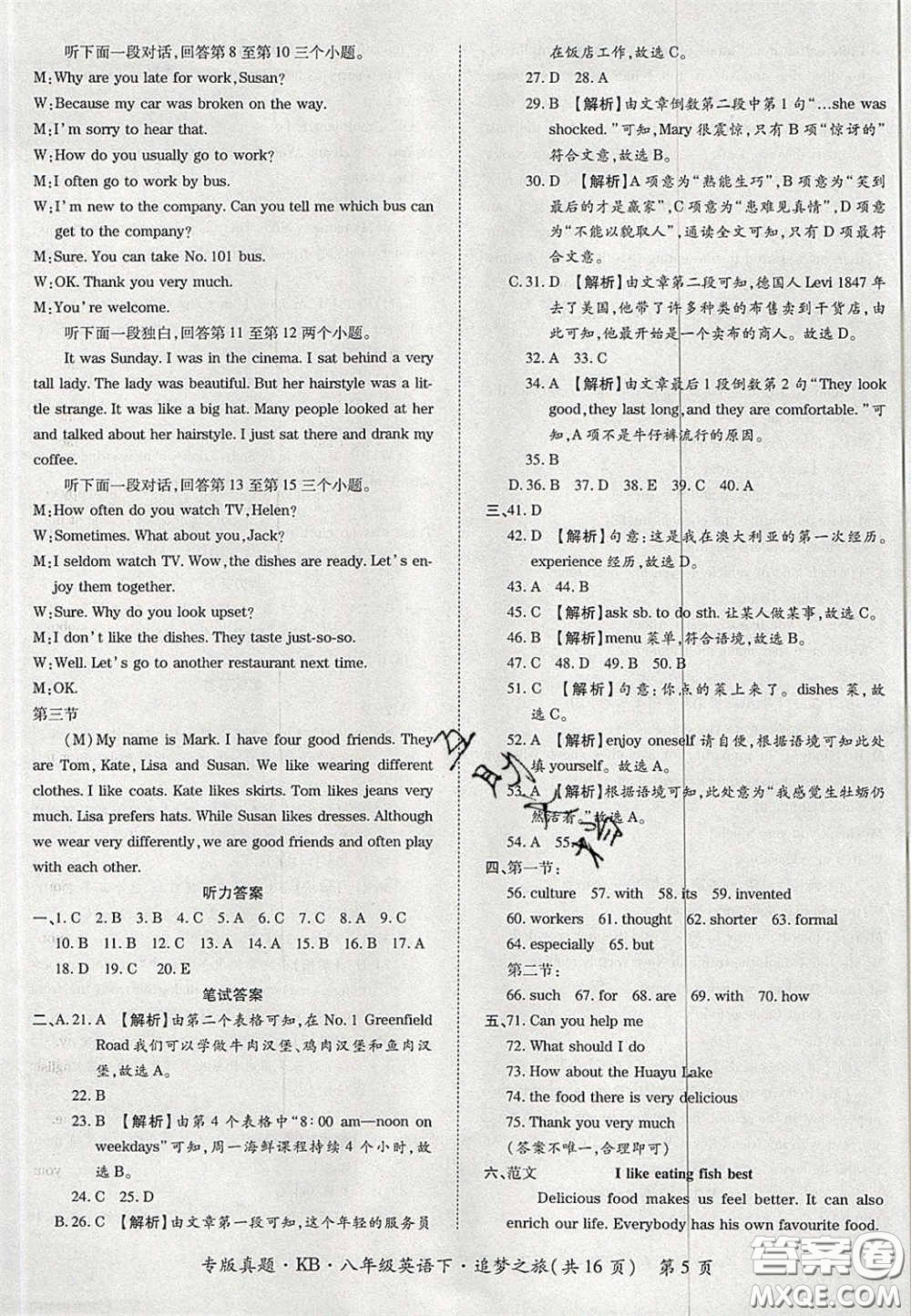 2020年追夢(mèng)之旅初中期末真題篇八年級(jí)英語下冊(cè)仁愛版河南專版答案