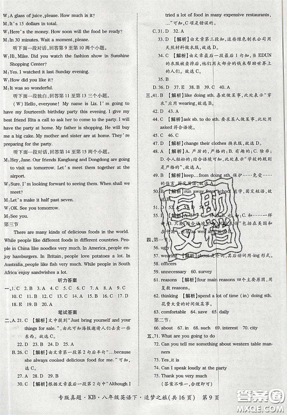 2020年追夢(mèng)之旅初中期末真題篇八年級(jí)英語下冊(cè)仁愛版河南專版答案