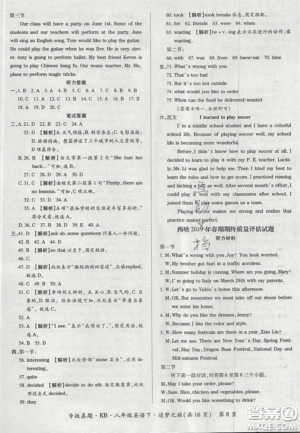 2020年追夢(mèng)之旅初中期末真題篇八年級(jí)英語下冊(cè)仁愛版河南專版答案