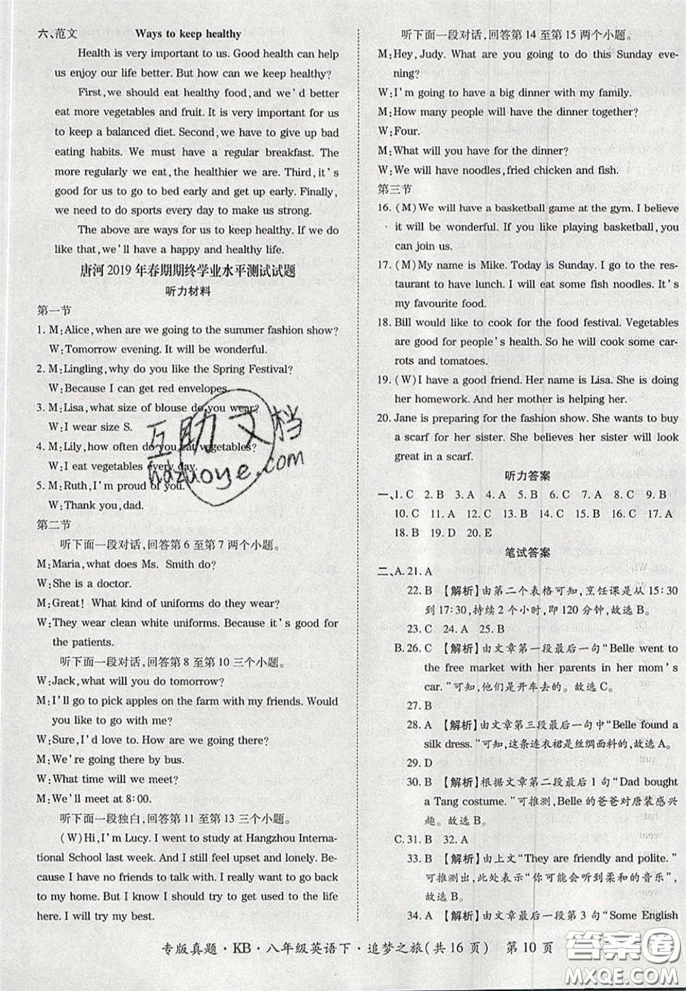2020年追夢(mèng)之旅初中期末真題篇八年級(jí)英語下冊(cè)仁愛版河南專版答案