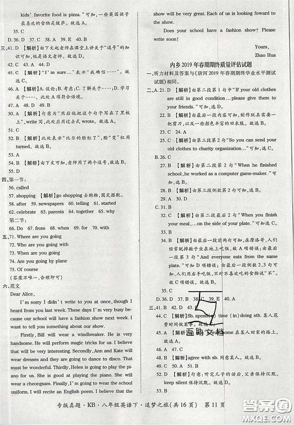 2020年追夢(mèng)之旅初中期末真題篇八年級(jí)英語下冊(cè)仁愛版河南專版答案