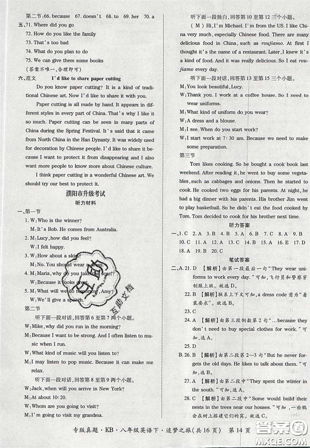 2020年追夢(mèng)之旅初中期末真題篇八年級(jí)英語下冊(cè)仁愛版河南專版答案