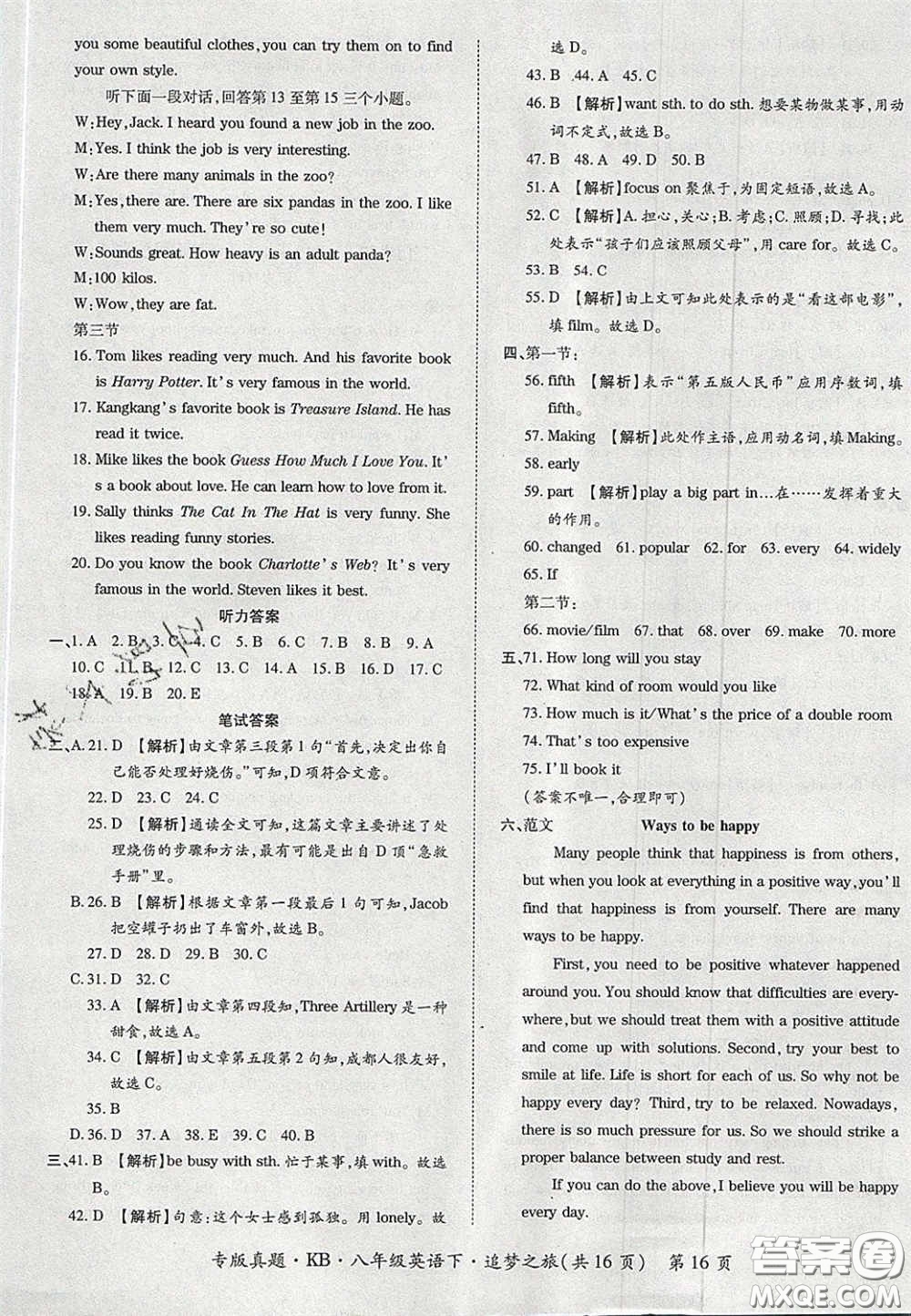 2020年追夢(mèng)之旅初中期末真題篇八年級(jí)英語下冊(cè)仁愛版河南專版答案