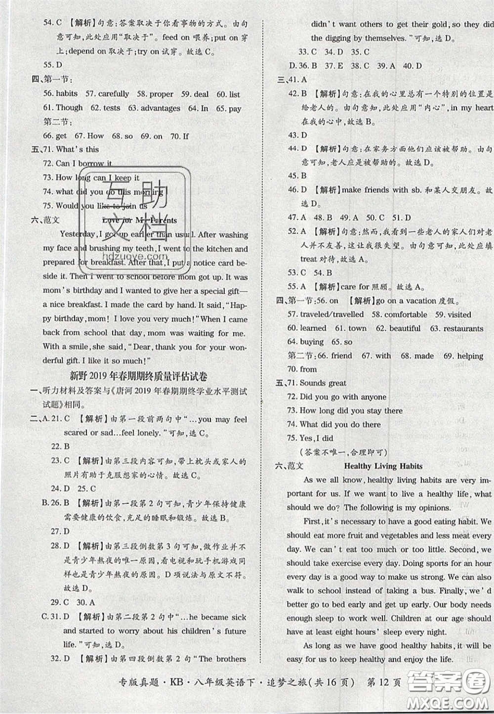 2020年追夢(mèng)之旅初中期末真題篇八年級(jí)英語下冊(cè)仁愛版河南專版答案