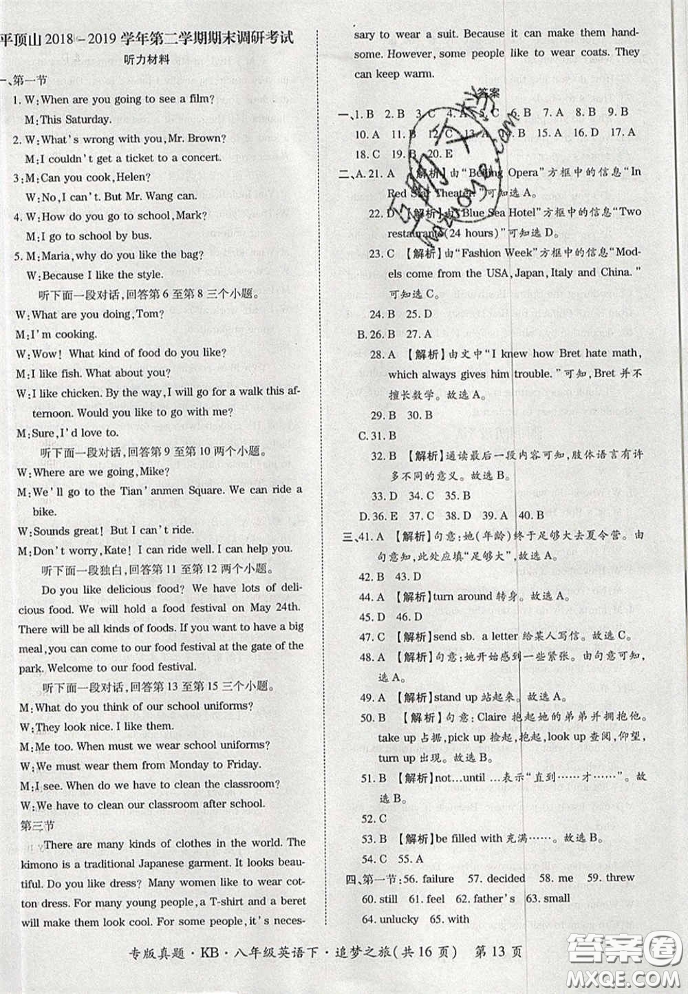 2020年追夢(mèng)之旅初中期末真題篇八年級(jí)英語下冊(cè)仁愛版河南專版答案