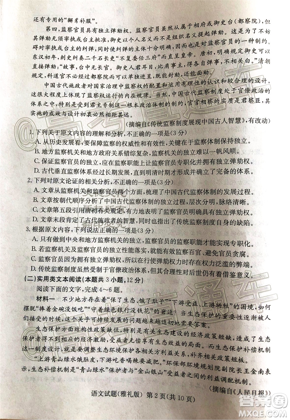 炎德英才大聯(lián)考雅禮中學2020屆高考模擬卷二語文試題及答案