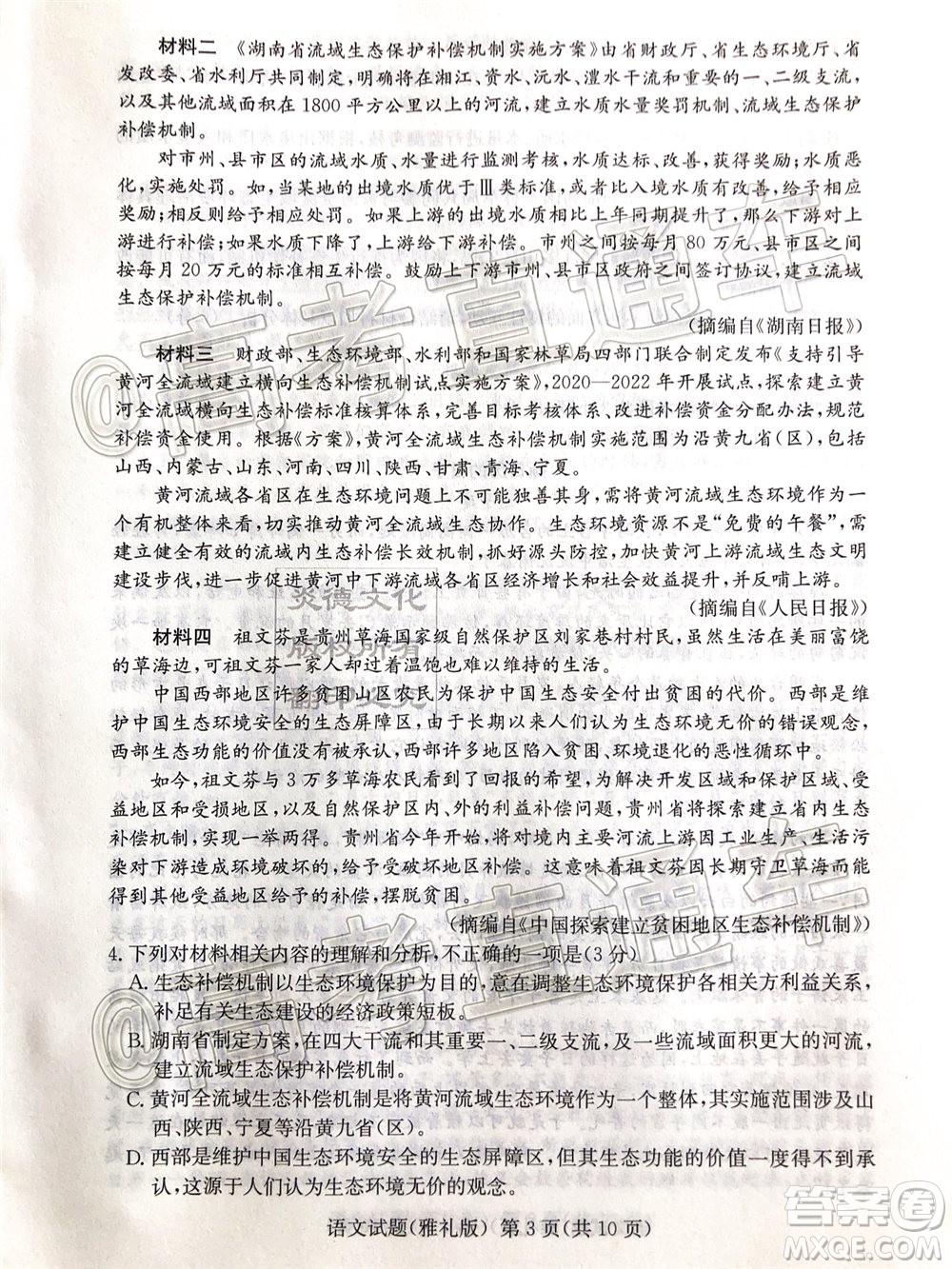 炎德英才大聯(lián)考雅禮中學2020屆高考模擬卷二語文試題及答案