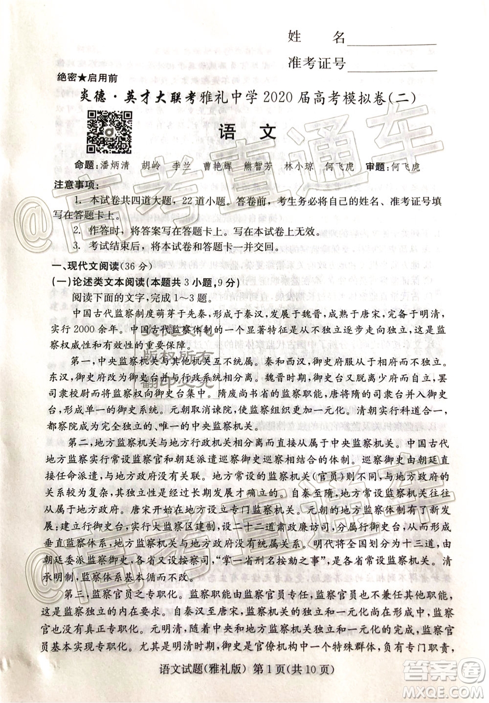 炎德英才大聯(lián)考雅禮中學2020屆高考模擬卷二語文試題及答案