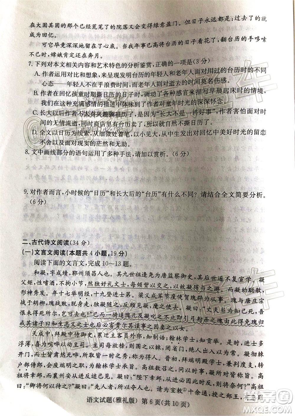 炎德英才大聯(lián)考雅禮中學2020屆高考模擬卷二語文試題及答案