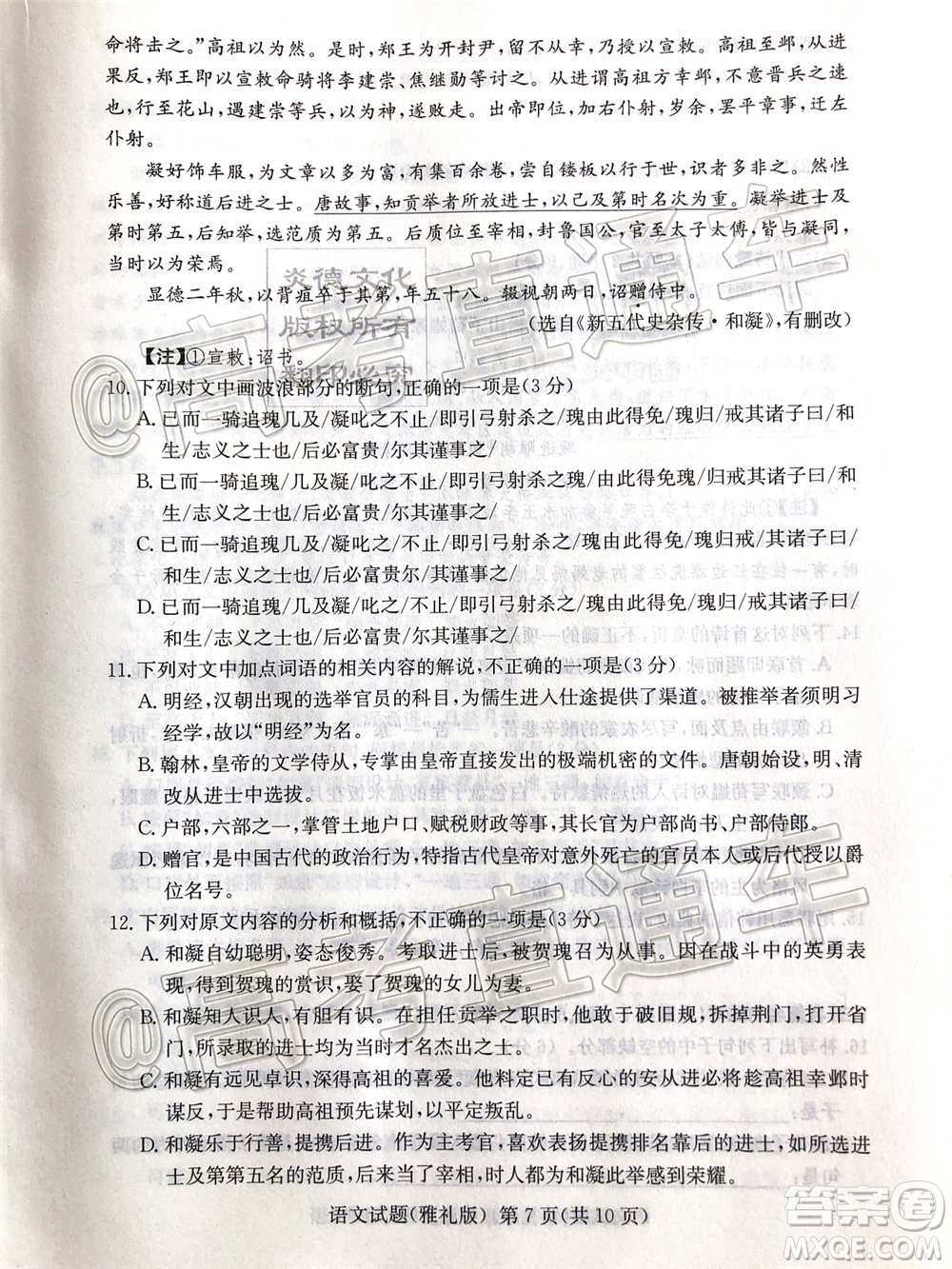 炎德英才大聯(lián)考雅禮中學2020屆高考模擬卷二語文試題及答案