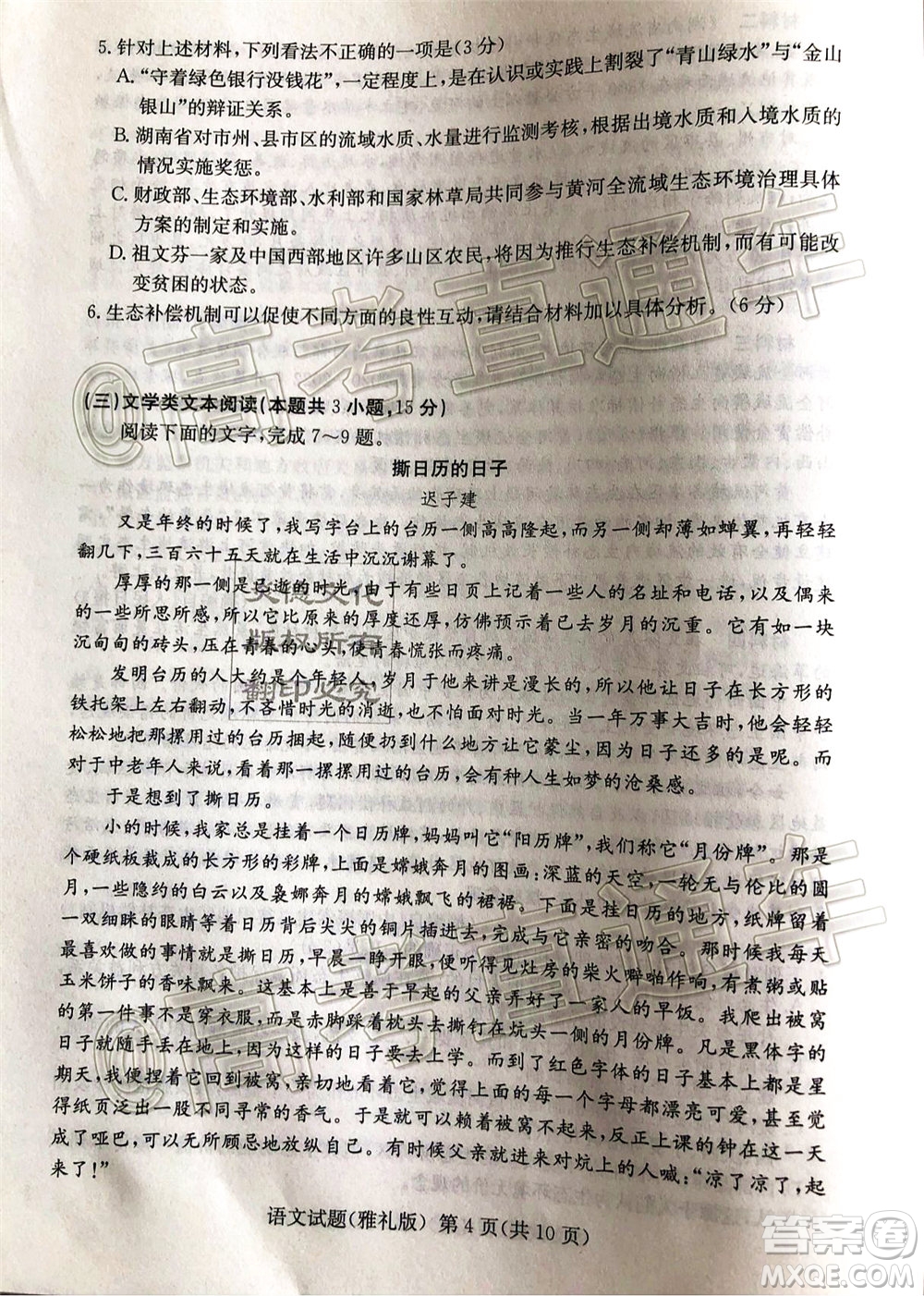 炎德英才大聯(lián)考雅禮中學2020屆高考模擬卷二語文試題及答案