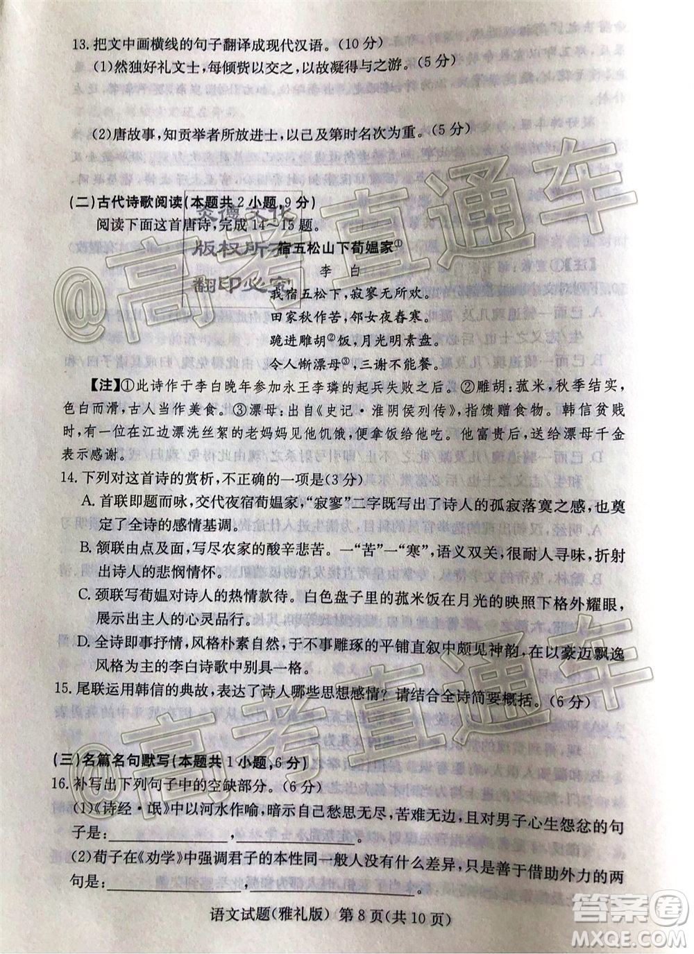 炎德英才大聯(lián)考雅禮中學2020屆高考模擬卷二語文試題及答案